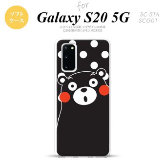 SC-51A SCG01 Galaxy S20 スマホケース ソフトケース くまモン 水玉 黒 白 メンズ レディース nk-s20-tpkm23