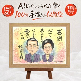 ギフト 喜寿 似顔絵 贈り物 名入れ プレゼント 手描き 喜寿 長寿祝い 77歳 誕生日 長寿 お父さん 両親 お母さん 家族 下書き確認 修正無料 名入れ かわいい 親孝行 喜ばれる サプライズ 長寿祝い 思い出 77歳 応援 闘病中の方への励まし オーダーメイド ホワイトデー 初任給 百寿祝い 米寿祝い 喜寿祝い 大人数 メモリアルギフト バレンタインデー