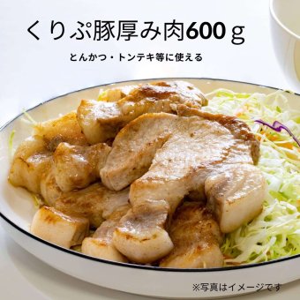 くりぷ豚厚み肉600ｇ 豚肉 とんかつ・トンテキ等に使える