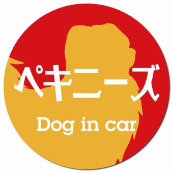 Dog in car ペキニーズ レトロ書体 レッドオレンジ カーサイン 車 マグネットステッカー 犬 マグネット 強力 直径13cm 丸型 おしゃれ かわいい ドラレコステッカー 安全対策 危険運転 煽り運転 アニマル 動物 犬種別 屋外 防水 屋内