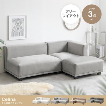 ソファ 座椅子 ー カウチ ロー チェア 椅子 いす 2人掛け 2人用 3人用 3人掛け セット オットマン コーナー L字 I字 おすすめ