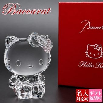 名入れ バカラ ハローキティ 2816542 Baccarat クリスタル 置物 オーナメント フィギュリン サンリオ コラボ 50周年 世界限定15000ピース 高さ9.5cm 正規品 誕生日 クリスマス ギフト プレゼント