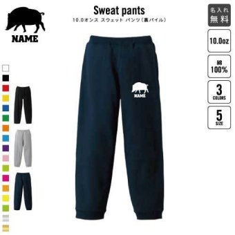 イノシシ スウェットパンツ 名入れ 名入れ ジャージ スウェット 部活 チームウェア 習い事 猪、亥、boar、猪突猛進  カジュアル おうち 部屋着 らくちん イージーパンツ セットアップ