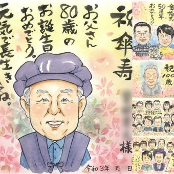 記念日のプレゼントに、似顔絵という形に残る贈り物を。 傘寿祝い 贈り物 似顔絵 ギフト プレゼント 手描き 名入れ 記念日 お祝い 敬老の日 長寿 ご両親 孫 祖父母 修正無料 名入れ 下書き確認 サプライズ かわいい 宝物 似てる 宝物 喜寿 米寿 古希 白寿祝い 披露宴 お祝い返し 節目 オーダーメイド キレイ 喜寿祝い 二次会 感激 クリスマス 卒寿祝い オリジナル 感謝の品