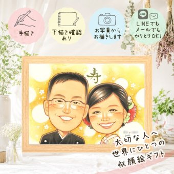 結婚記念日のお祝いに、家族の幸せな瞬間を似顔絵に残しませんか。 結婚祝い 似顔絵 プレゼント ギフト 手描き 名入れ 贈り物 結婚記念日 ウェルカムボード 挙式 お祝い 記念 友達 家族 同僚 カップル 友人 下書き確認 名入れ 修正無料 サプライズ 宝物 実績多数 喜ばれる 結婚式 一生もの 宝物 ウェディング 米寿祝い ハロウィン キレイ オーダーメイド 応援 お祝い返し 記念日 メモリアル