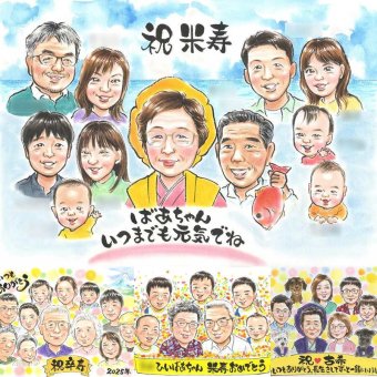 米寿のギフトに、似顔絵で幸せ体験しませんか。大切なお祝いにも安心してご注文いただけます。 似顔絵 プレゼント 米寿祝い ギフト 贈り物 名入れ 手描き 米寿 記念 長寿 傘寿 大人数 おばあちゃん おじいちゃん 祖父母 修正無料 下書き確認 名入れ サプライズ 一生もの 実績多数 喜ばれる 88歳 米寿祝い 長寿祝い 一生もの お祝い返し 卒寿祝い 喜寿祝い 応援 傘寿祝い 感謝の品