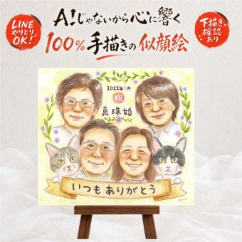 結婚30周年のお祝いに、大切な節目が思い出になる一枚です。 ギフト 似顔絵 真珠婚 贈り物 手描き プレゼント 名入れ 結婚30周年 お祝い 記念 真珠婚 ご夫婦 家族 ご両親 下書き確認 名入れ 修正無料 そっくり 似てる かわいい 宝物 感謝 宝物 真珠婚 一生もの 30周年 クリスマス 感動 長寿祝い 喜寿祝い 応援 節目 感激 披露宴 闘病中の方への励まし ウェディングギフト 引っ越し