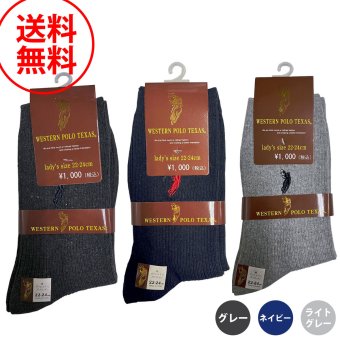 ウエスタン ポロ テキサス WESTERN POLO TEXAS 靴下 3足セット レディースソックス 婦人靴下 plc585-99 3set グレー ネイビー ライトグレー 送料無料
