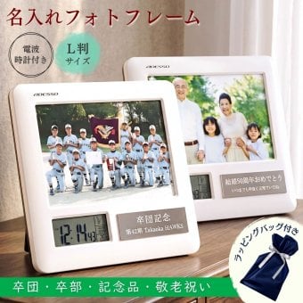 【名入れ無料】卒部記念品 野球 フォトフレーム 電波時計付き 記念品 サッカー 名入れ 1個から 卒部記念品 卒団記念 名入れ 野球 バスケ サッカー名入れ 卒園記念 MK03