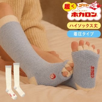 ゴリラの履くホカロン レディース 着圧 5本指ソックス ドウシシャ DOSHISHA ゴリラシリーズ GRS-HSCSA GRS-HSCWH あったか 靴下 冬用 ハイソックス丈 滑り止め付き オープントゥ ルームソックス 冬 もこもこ ゆったり 指先なし つま先なし サックス ホワイト 冷え対策 防寒