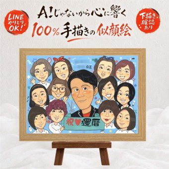 記念日のお祝いに、紹介で広がっている似顔絵ギフトです。 ギフト 似顔絵 還暦祝い 手描き プレゼント 贈り物 名入れ 記念日 お祝い 長寿 敬老の日 大人数 家族 ご両親 祖父母 下書き確認 修正無料 名入れ 親孝行 似てる 一生もの 喜ばれる 60歳 宝物 古希 還暦祝い 感動 節目 オリジナル 米寿祝い 感激 結婚祝い 長寿祝い ホワイトデー 大量注文 闘病中の方への励まし 傘寿祝い