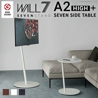 WALL SEVENSTAND セブンスタンド A2 ハイタイプ+セブンサイドテーブル 2点セット 24~55v対応 小型 自立型 キャスター付き フラット薄型ベース TVスタンド 背面収納 部品パーツ オプション 耐震 ホワイト白 ブラック黒 ブラウン 新生活