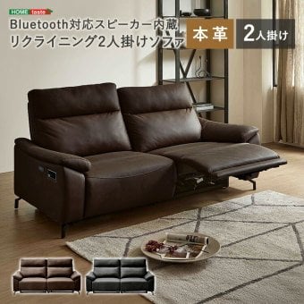 ソファ 座椅子 Bluetooth対応スピーカー内蔵 2人掛け本革 【Monarque-モナーク-】