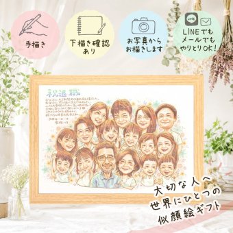 似顔絵 退職祝い 贈り物 手描き 名入れ ギフト プレゼント 退職 送別会 お祝い 記念 定年 定年退職 大人数 お父さん 先輩 上司 お母さん 下書き確認 名入れ 修正無料 宝物 サプライズ 喜ばれる 実績多数 送別会 退職ギフト 思い出 定年退職 還暦祝い 感激 快気祝い クリスマス 引っ越し 節目 記念日 白寿祝い 米寿祝い メモリアルギフト イラスト