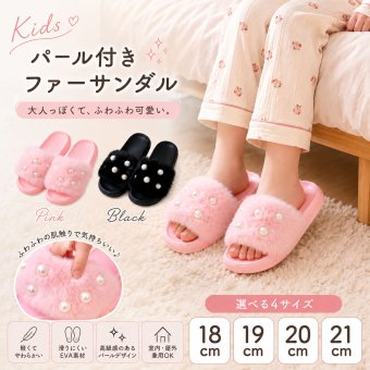 キッズ サンダル ファー パール 女の子 18cm 19cm 20cm 21cm EVA 軽量 子ども ルームシューズ 室内履き 外履き 屋内外兼用 ふわふわ スリッパ 可愛い おしゃれ ギャル コギャル 韓国ファッション プチプラ 高見え 誕生日 プレゼント