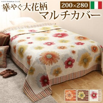 イタリア製 マルチカバー フィオーレ 200×280cm 長方形