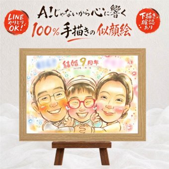 似顔絵 結婚記念日 プレゼント 名入れ 手描き ギフト 贈り物 結婚記念日 結婚30周年 記念日 周年記念 お祝い 金婚式 結婚10周年 家族 お父さん お母さん 両親 夫婦 下書き確認 修正無料 名入れ サプライズ そっくり 実績多数 一生もの 記念 感謝 思い出 結婚記念日 イラスト 二次会 応援 闘病中の方への励まし 感謝の品 結婚祝い 米寿祝い メモリアルギフト