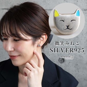 シルバー925 微笑む猫のピアス キャットモチーフ ネコ ねこ アニマル カラフル 耳 アクセサリー メンズ ユニセックス 男女兼用 個性的 かわいい おしゃれ カジュアル ワンポイント 猫好き向け 耳元コーデ 人気 片耳用 1点