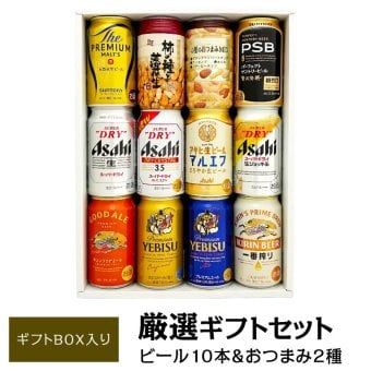  おつまみ ＆ プレミアム・定番ビール 飲み比べ ビールギフトセット ビール10本＆おつまみ2個 ビール 詰め合わせ　誕生日プレゼント お歳暮 お供え 出産 お祝い 内祝い お返し 送料無料対象外地域有【包装済】