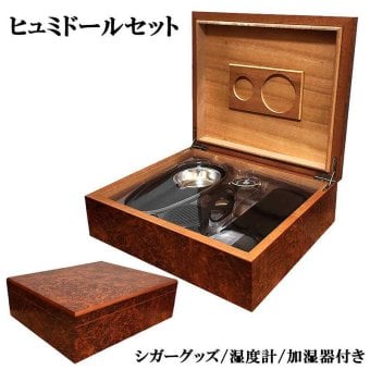 ヒュミドール シガーケース 豪華7点セット 葉巻カッター 灰皿 湿度計 加湿器 スポイト シガーボックス 喫煙具 タバコ 高級 おしゃれ 渋い たばこ かっこいい メンズ ギフト プレゼント