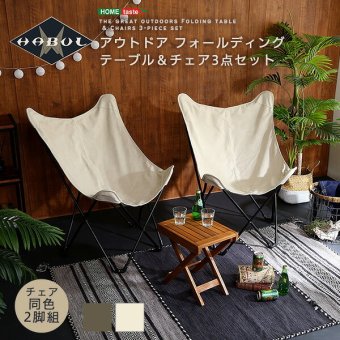 テーブル フォールディング +チェア 3点セットハブル HABUL アウトドア セット 折り畳み 折りたたみ キャンプ ナチュラル 折りたたみチェア ベージュ カーキ キャンプチェア sh-01-od3tc