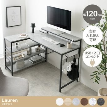 デスク チェア 机 パソコン L型 幅120 収納 120幅 棚付 北欧 木製 学習机 スチール PC パソコン机 モダン 一人暮らし ワンルーム テレワーク 学習 北欧パソコン ワーク オシャレ シンプル ラック 収納棚 作業台 在宅ワーク 新生活