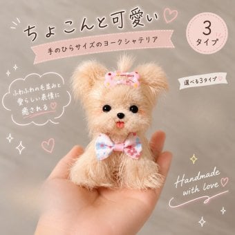 モールアート 犬 置物 ハンドメイド わんちゃん ミニチュア オブジェ モール人形 犬雑貨 インテリア かわいい 手作り 卓上 飾り プレゼント ギフト 4タイプ
