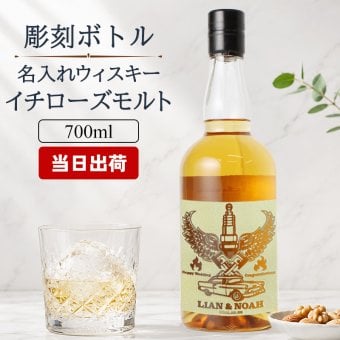 イチローズモルト 名入れ お酒 ウイスキー ホワイトラベル 名前入り プレゼント ギフト 面白い センス 定年退職 還暦祝い 退職祝い 男性 女性 お祝い 古希 喜寿 傘寿 米寿 卒寿 白寿 百寿 敬老の日