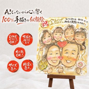 似顔絵 プレゼント 金婚式 手描き ギフト 贈り物 名入れ 金婚式 結婚50周年 記念日 結婚記念日 お祝い 大人数 お母さん お父さん 祖父母 両親 夫婦 家族 下書き確認 名入れ 修正無料 かわいい そっくり 似てる 喜ばれる 長寿 感謝 思い出 50周年 バレンタインデー 米寿祝い お祝い返し 応援 色紙 傘寿祝い 還暦祝い 白寿祝い 初任給 古希祝い