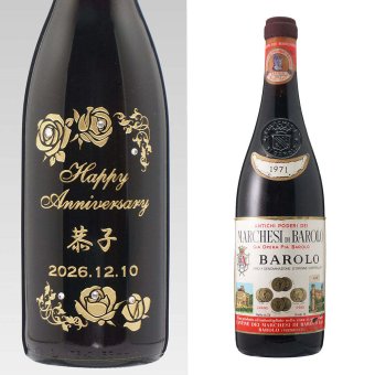 1971年 名前入り彫刻 生まれ年 赤ワイン マルケージ ディ バローロ 辛口 昭和46年 名入れ 誕生日プレゼント ワインセット 木箱入【送料無料】