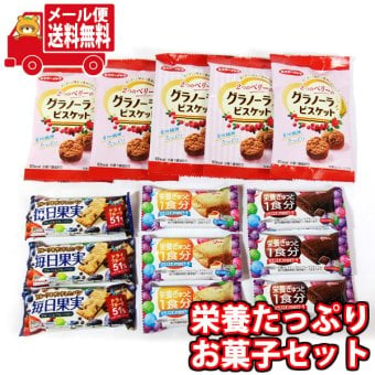 (全国送料無料) お菓子 詰め合わせ 栄養たっぷりお菓子セット（グラノーラビスケット・バランスオンminiケーキ・毎日果実）（計14コ） メール便 (omb10143)
