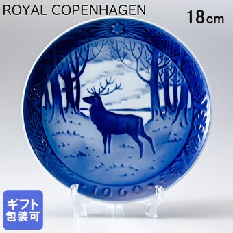 皿立て付き ロイヤルコペンハーゲン イヤープレート クリスマスプレート 1960年 昭和35年 雄鹿 1901060 ※名入れ選択の場合は代引不可 【スペシャルラッピング660円(別売り)】 北欧食器 洋食器 送別会 誕生日 還暦祝い 結婚祝い 結婚式 高級 父の日 母の日 ホワイトデー