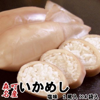 いかめし 森町 塩味 2尾入×4袋入 ポスト投函 メール便 送料無料