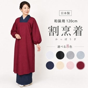 割烹着 日本製 カラー かわいい おしゃれ PO-111 無地 シンプル かっぽう着 日清紡 三ツ桃カラーブロード使用 エプロン スモック 和服 着物 きもの 水屋 礼装 保育士 母の日 白黒ピンク