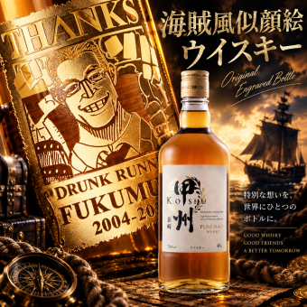 「海賊風似顔絵名入れ彫刻」【ウイスキー】甲州韮崎ウイスキー ピュアモルト 700ml 　海 海賊風　漫画　アニメ　キャラクター 名入れ プレゼント ギフト 還暦祝い 彫刻 果実酒 梅酒 甘いお酒 女性 母の日  ホワイトデー 誕生日 お祝 結婚 贈り物 結婚祝い 入学祝い 卒業祝い 送別会 送別品 記念品  新築祝い 開店祝い お中元  結婚記念日 成人祝い