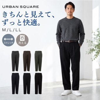 URBAN SQUARE パンツ 6530 通販 アーバンスクエア スラックス メンズ ズボン トラウザーパンツ ビジネスカジュアル オフィスカジュアル 春秋 通勤 軽い 軽量 ビジカジ イージーケア 仕事着 ボトムス 男性 メンズファッション