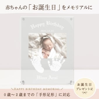 ＜出産のお祝いに＞赤ちゃんメモリアルギフト「出生証明書」 出産祝い・出産内祝い・祖父母・実家・両親・孫ギフト 命名書 手形 足形 お仕立券 フォトフレーム 手形 足型 名前入り ベビー メモリアル インク キット スタンプ 写真立て 内祝い 出産 お返し  おじいちゃん おばあちゃん100日祝い 初節句 お返し プレゼント 誕生日 ハーフバースデー 同僚  友人 家族 人気商品 ラッピング