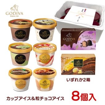 敬老の日 お中元 残暑見舞い アイス ギフト対応 ゴディバ アイス 全8個セット90ml×6個＋10ml×5粒×2個