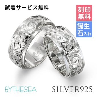 ペアリング 2本セット ハワイアンジュエリー 刻印 無料 誕生石入れ可 指輪 6号～29号 太め 幅約8mm シルバー925 ギフト対応可 ピンキーリング 大きいサイズ ハワイアンジュエリー リング カップル 夫婦 プレゼント ハロウィン 【品番：SR3202P】