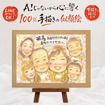 プレゼント 米寿祝い 似顔絵 手描き ギフト 贈り物 名入れ 米寿 長寿 誕生日 88歳 長寿祝い 大人数 お母さん お父さん 両親 家族 名入れ 下書き確認 修正無料 実績多数 喜ばれる 親孝行 サプライズ 思い出 88歳 長寿 メモリアル クリスマス 大量注文 ホワイトデー 贈答品 ウェディングギフト 百寿祝い お祝いの品 披露宴 感激 結婚祝い 古希祝い