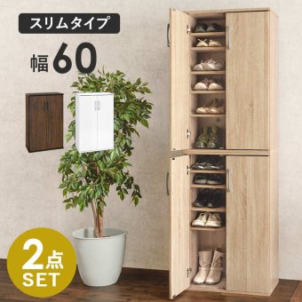 収納家具 ラック シューズ ２点セット 幅60 下駄箱 約42足 スリムタイプ 2個組 シューズボックス 通気口 靴箱 木目調 木製 玄関収納 靴収納 靴入れ 大容量 くつ箱 エントランス 白 ブラウン ナチュラル ホワイト