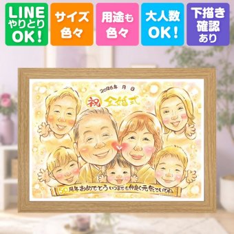 結婚記念日のギフトに、似顔絵という特別な贈り物をお届け。 似顔絵 金婚式 ギフト プレゼント 手描き 名入れ 贈り物 結婚記念日 お祝い 長寿 誕生日 大人数 ご夫婦 ご両親 家族 祖父 名入れ 修正無料 下書き確認 宝物 かわいい 一生もの 親孝行 結婚50周年 長寿 一生もの 感謝 宝物 引っ越し ブライダルギフト 同窓会 長寿祝い カラフル 百寿祝い オリジナル バレンタインデー