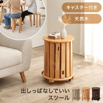 ダイニング家具 スツールセット 幅38.5cm 天然木 木目 スツール大小４脚セット キャスター付き スタッキングスツール 重ねる サイドテーブル ダイニングテーブル コンパクト スツール スッキリ収納 省スペース 来客時 椅子 チェア 玄関スツール