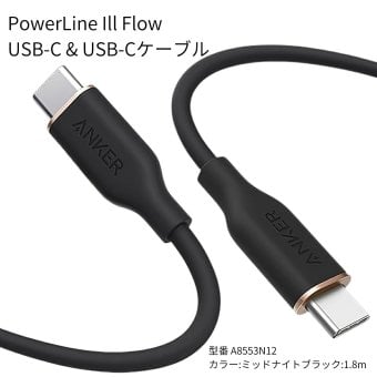 Anker 1.8mケーブル 急速充電 USB-C & USB-C ケーブル　Power Line III Flow usb-c ミッドナイトブラック　A8553N12 最大240Wの高出力 ・ノートパソコン・タブレット・スマートフォンなど幅広い機器対応
