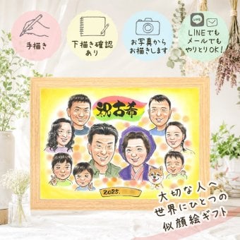 誕生日の記念に、贈った後の反応までうれしい似顔絵です。 プレゼント 古希祝い 似顔絵 ギフト 手描き 贈り物 名入れ 誕生日 長寿 敬老の日 記念日 お祝い 大人数 ご両親 祖父母 家族 名入れ 修正無料 下書き確認 親孝行 かわいい そっくり サプライズ 傘寿 70歳 古希祝い 宝物 キレイ 卒寿祝い 結婚祝い 喜ばれる 百寿祝い お祝いの品 メモリアル ホワイトデー オリジナル 米寿祝い