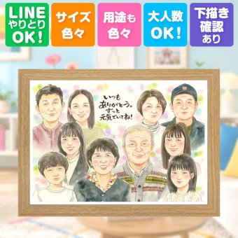 誕生日のお祝いに、贈る人の気持ちも伝わる一枚です。 家族 似顔絵 プレゼント 贈り物 名入れ 手描き ギフト 誕生日 家族 お祝い 記念 記念日 大人数 家族 祖母 両親 祖父 ご両親 修正無料 名入れ 下書き確認 かわいい 宝物 サプライズ そっくり 一生もの 宝物 家族 大量注文 感激 カラフル 傘寿祝い 古希祝い 初任給 ウェディングギフト 還暦祝い ハロウィン オリジナル 快気祝い