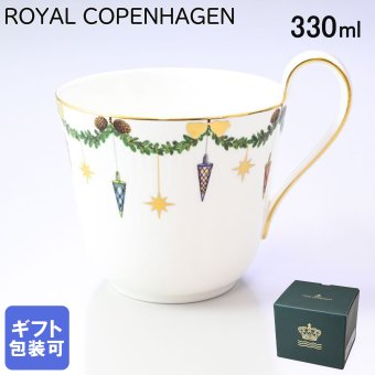 ロイヤルコペンハーゲン スターフルーテッド クリスマス ハイハンドル マグカップ マグ コップ 330ml 日本未発売 2503090(1028263) 【スペシャルラッピング660円(別売り)】 北欧食器 洋食器 送別会 誕生日 お中元 還暦祝い 結婚祝い 結婚式 高級 父の日 母の日 成人祝い ホワイトデー