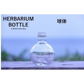 キャップ付 ハーバリウム ボトル 瓶「球体　10本セット　アルミ製ピンクゴールド」ガラス瓶  透明瓶 花材 ウエディング プリザーブドフラワー インスタ SNS ボトルフラワー オイル ハーバリウム用 透明ボトル ハーバリウムボトル おしゃれ かわいい インテリア クリア