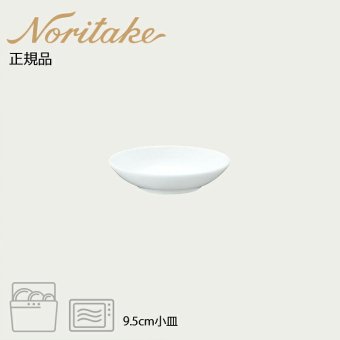 アークティック ホワイト 9.5cm小皿 〈4000L/91558〉 ノリタケ 正規品 化粧箱なし 業務用 自宅用 オープンストック 電子レンジ対応 食洗機対応 食器