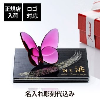 Baccarat バカラ ラッキーバタフライ ピオニー・ITOKO 伊と幸 シルクガラス 台座 黒染金彩墨描 15×15cm オリジナルセット 名入れ彫刻代込み 絹ガラス 名入れ 彫刻 刻印 ギフト 記念日 受賞 記念品 誕生日 長寿 オブジェ 置物 風水 幸福 蝶